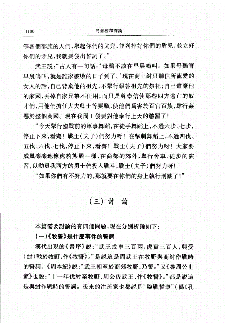 牧誓的翻译
