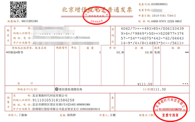 图书发票 会计科目