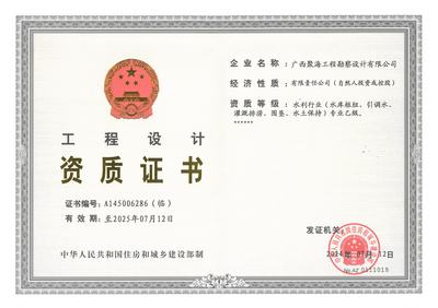 中型水库设计资质办理流程(水利工程设计资质升级条件) 钢结构桁架设计 第5张 中型水库设计资质办理流程(水利工程设计资质升级条件) 钢结构桁架设计 第5张