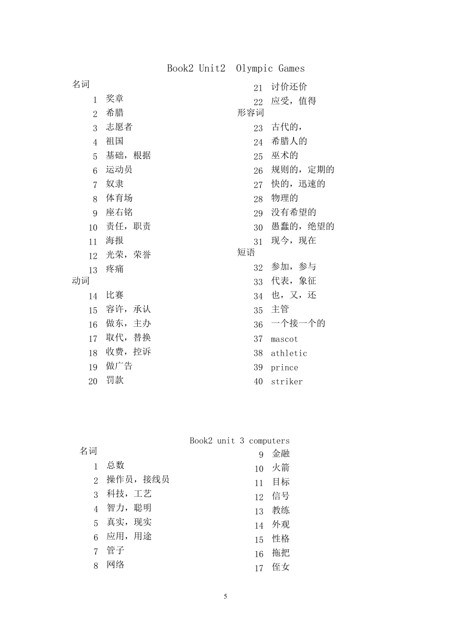 游戏运动的英文单词名词