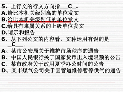 怎么分辨真假公文文种图片