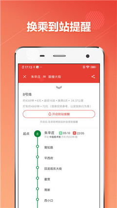 到站提醒电脑版