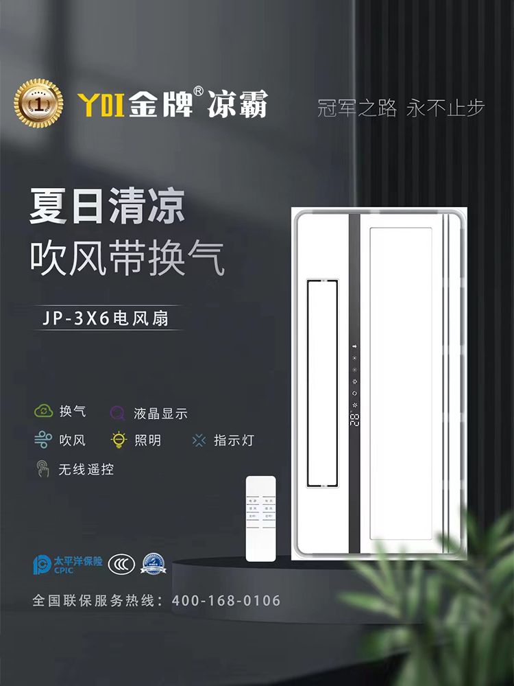 金牌智能吊顶浴霸