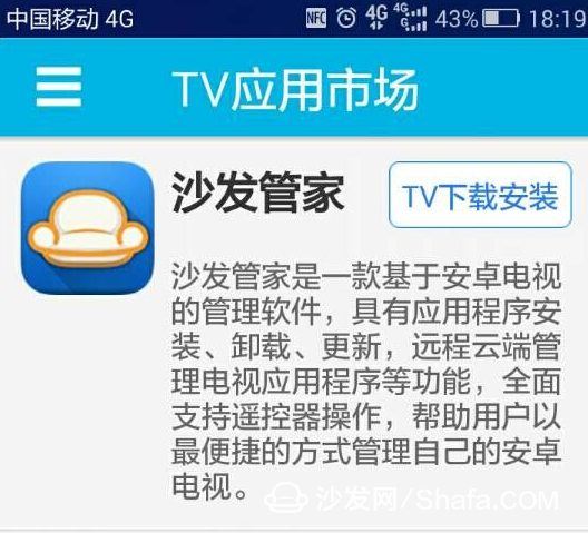 沙发管家精选安卓电视应用