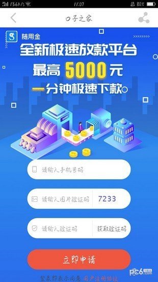 极速下款的小额贷款