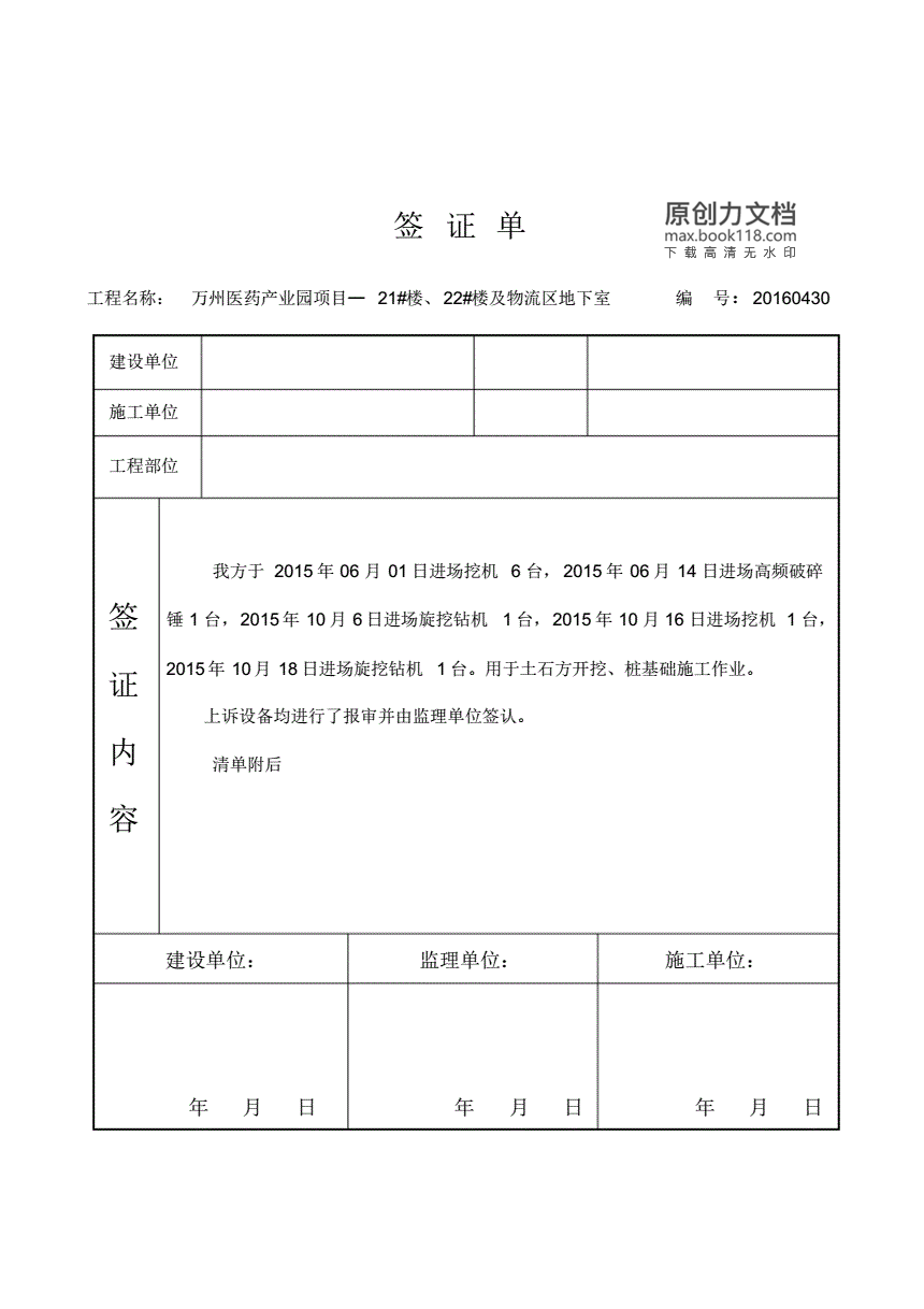 最新国标签证单范本