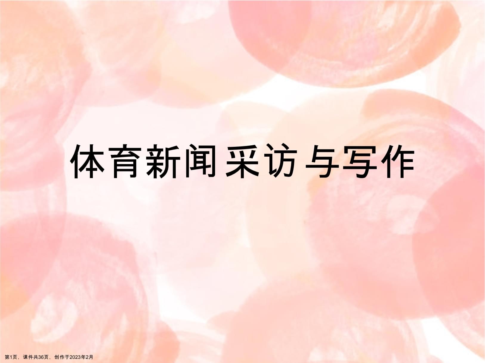 万博MAX手机网页登录相关图片 赛事直播画面
