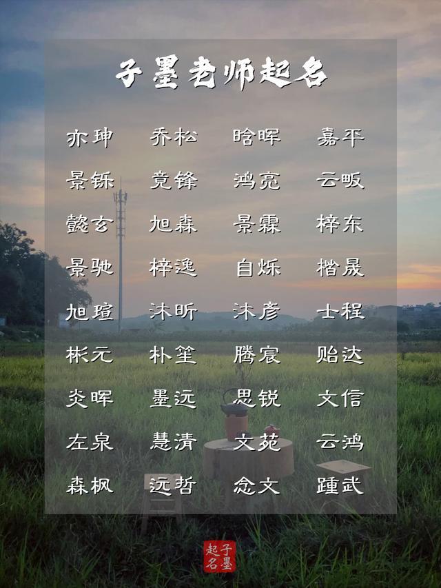 依字取名男孩有个性