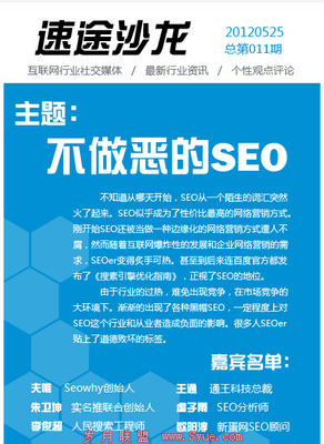听王通夫唯首次聚首共话SEO的感悟(二)