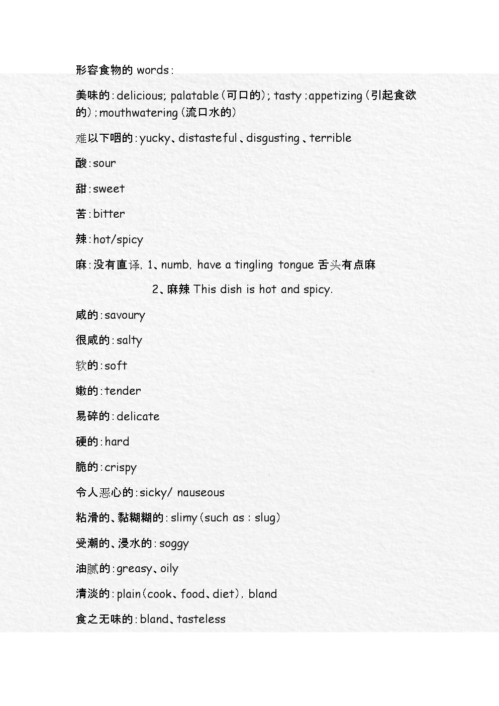 清淡的英语怎么说