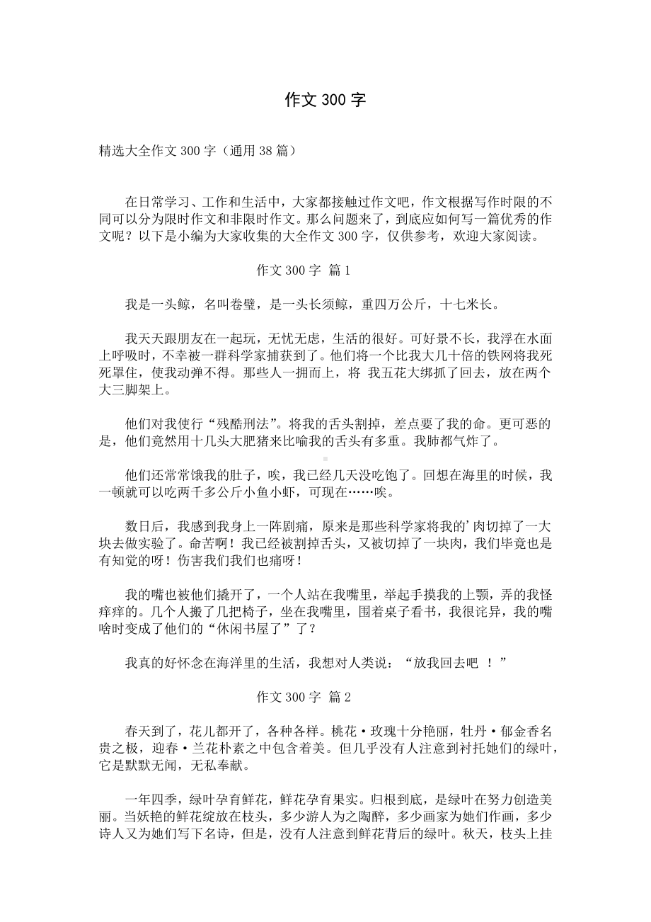 帮我写一篇作文300字左右