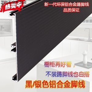 厨房踢脚线铝合金好不好