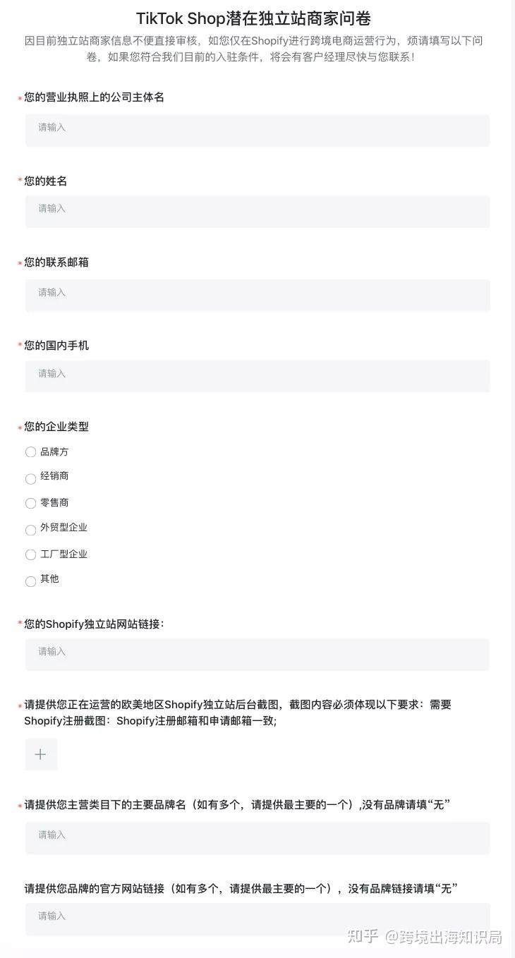 tiktok跨境电商怎么开通