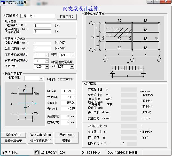 钢结构荷载计算软件手机版（钢结构荷载计算软件手机版桌面端版本推荐，快速计算钢结构载荷） 结构桥梁钢结构设计 第3张