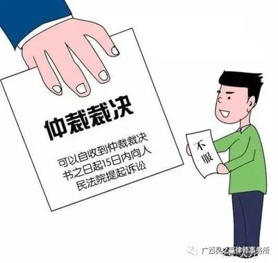 仲裁法适用范围