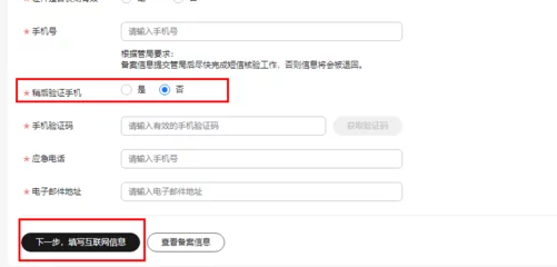 如何在华为云上进行新增接入备案操作？