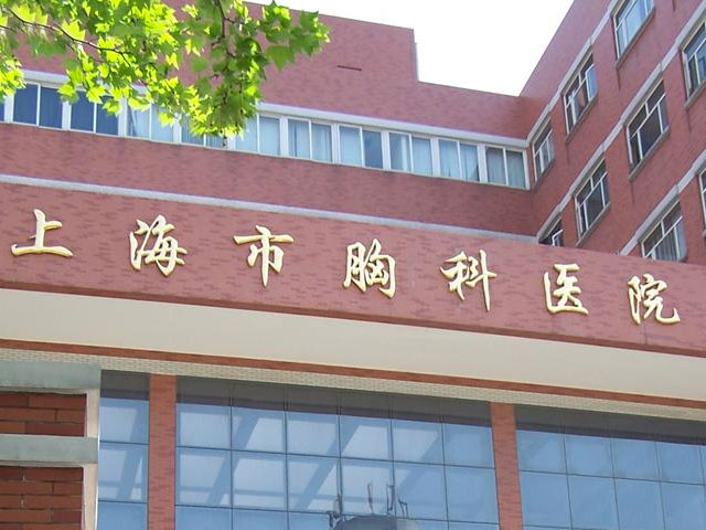 精神病三甲上海市精神卫生中心其它三甲复旦大学附属眼耳鼻喉科医院