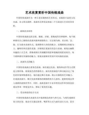 30字左右的戏曲艺术赏析