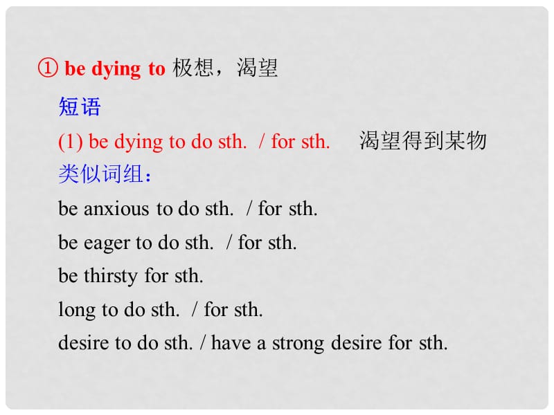DYING词组