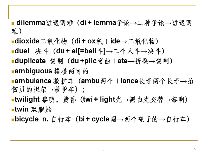 bike词源