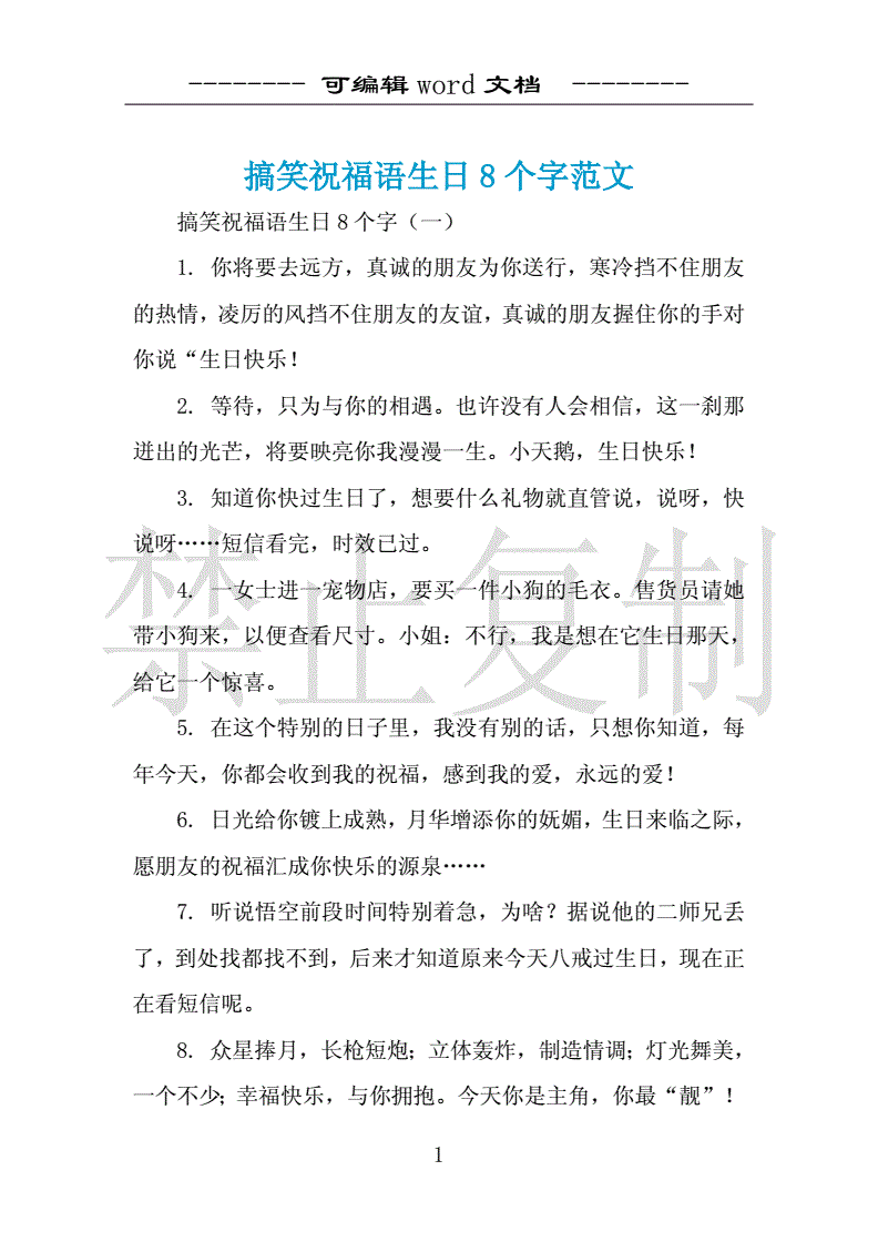 搞笑祝福语8个字