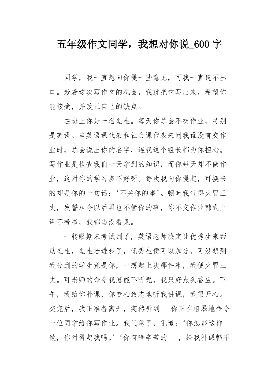 我很担心的对你说的英文