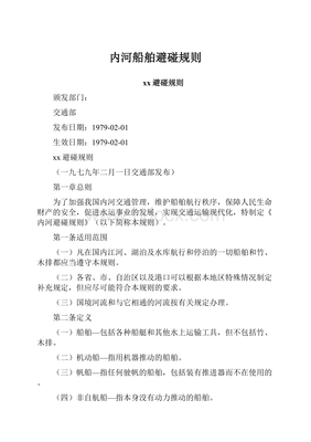 船舶避碰规则附录