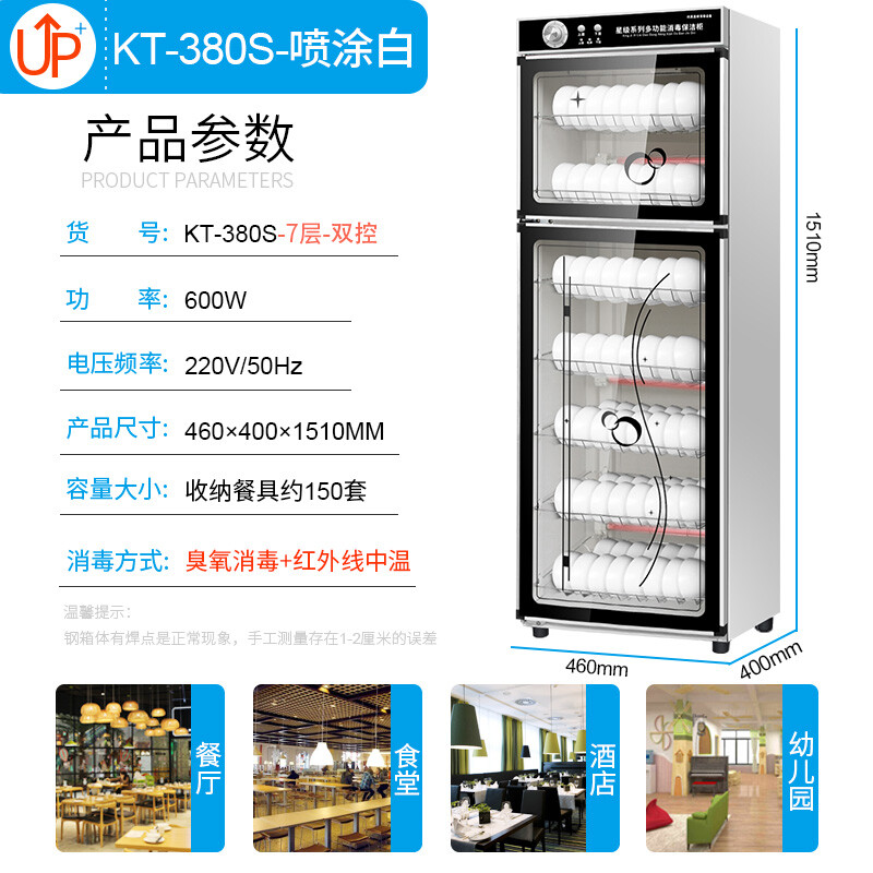 餐饮厨房消毒柜