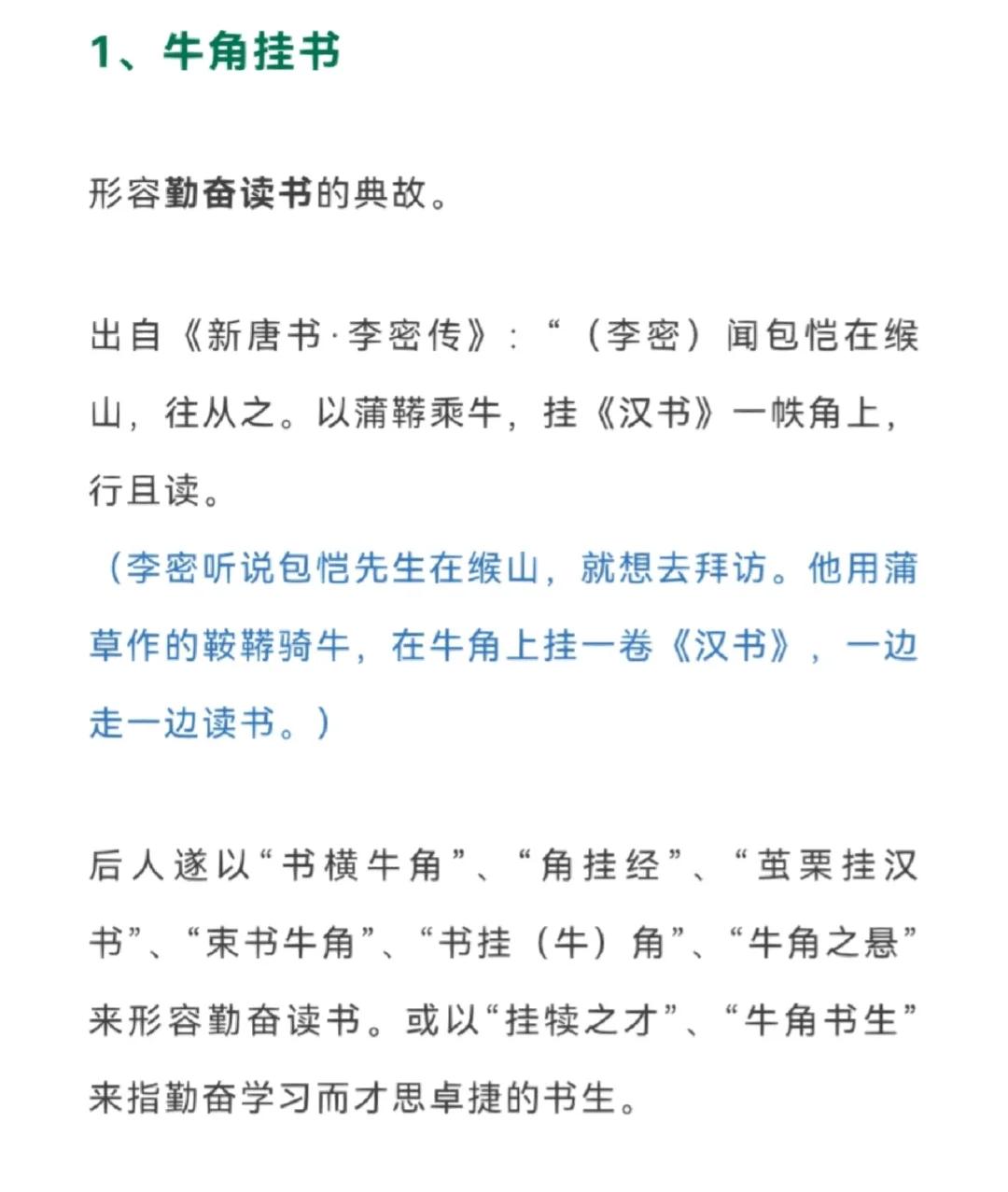 勤奋读书的成语20个有哪些