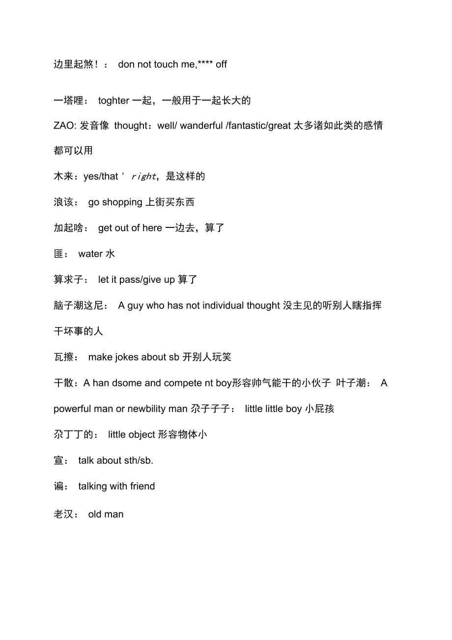 get off俚语