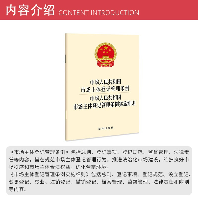 登记管理条例