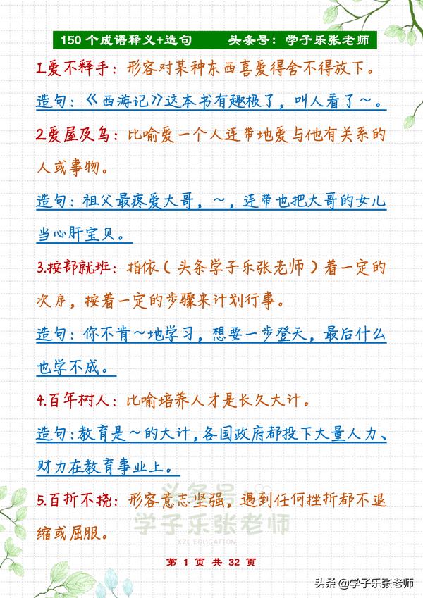 专的四字词语有什么