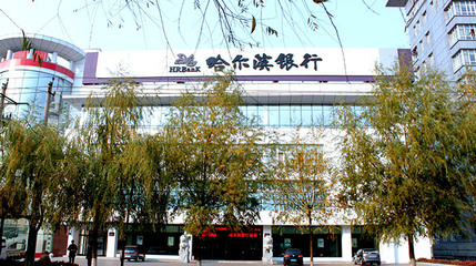哈尔滨银行更换新LOGO