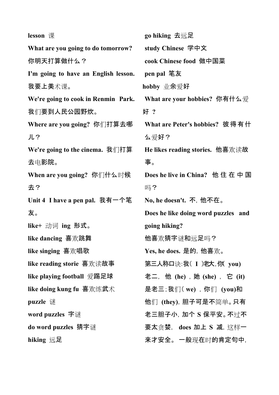 野炊的英语单词