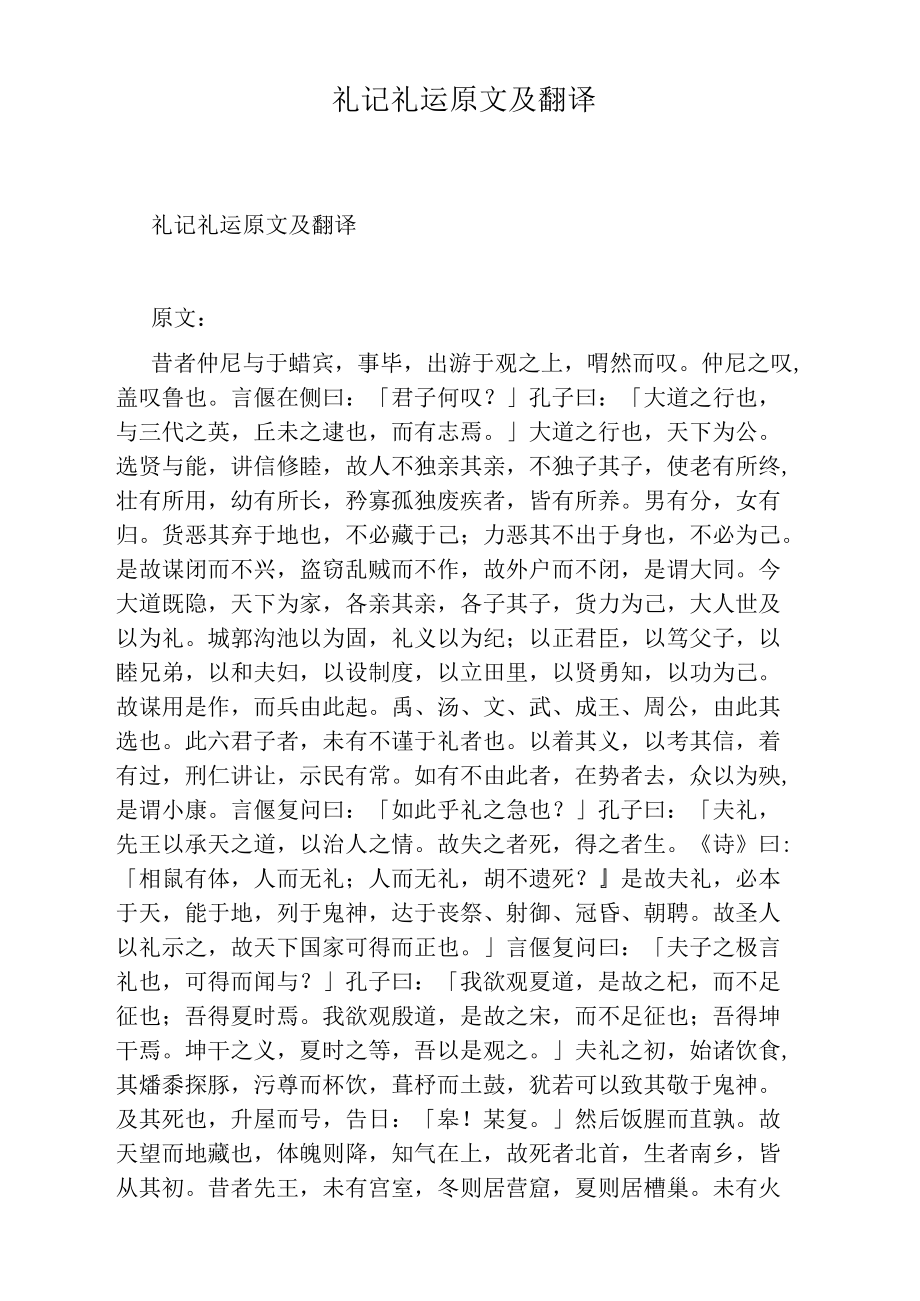 穆公出游翻译