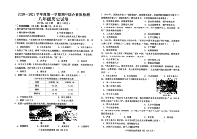 2020年八年级上册历史期中试卷