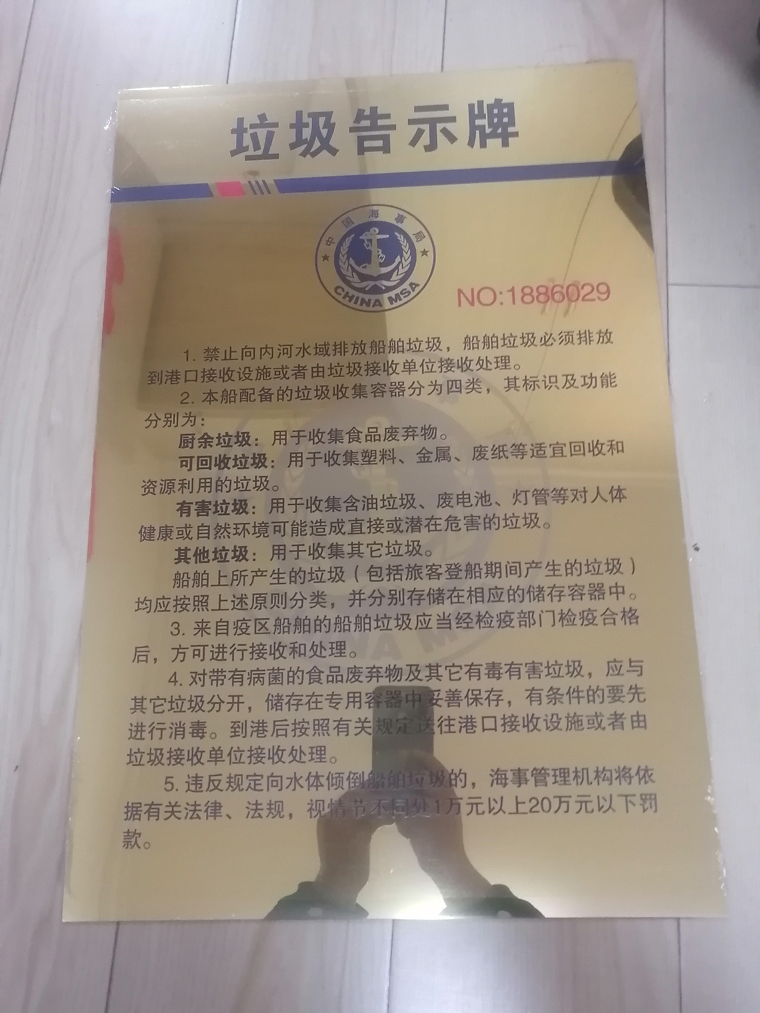 船舶油类管理计划