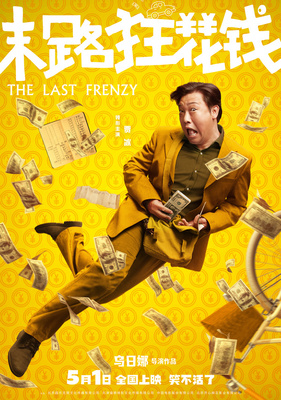 亿博体育更新信誉海报封面图