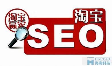 淘宝seo秘权威观点:淘宝seo优化是什么意思|2024年06月更新观点