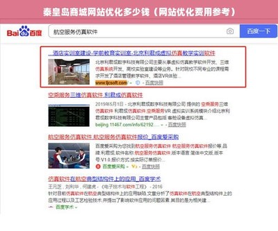 秦皇岛商城网站优化多少钱(网站优化费用参考)