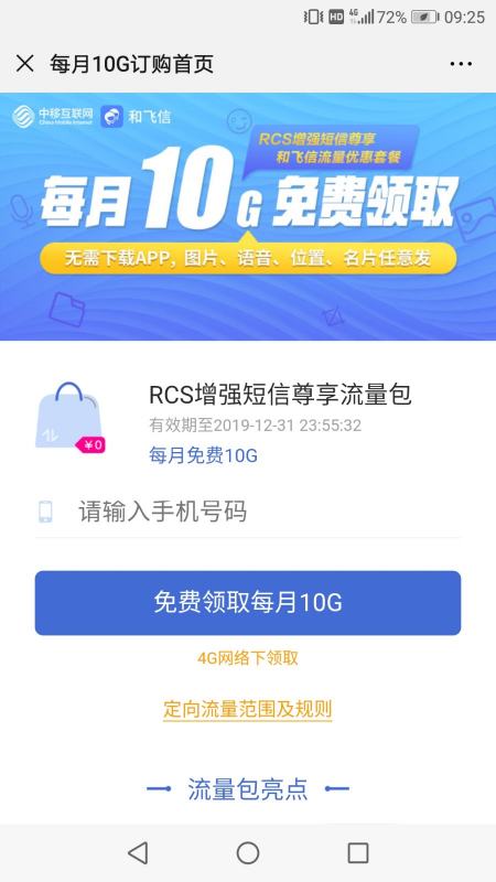 移动20条短信免费领取