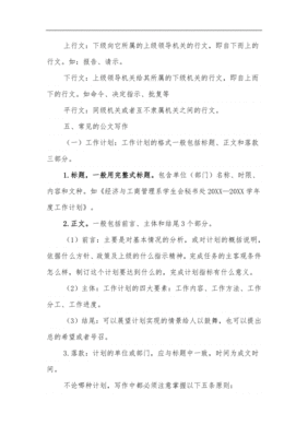 公文中请示写作要个性
