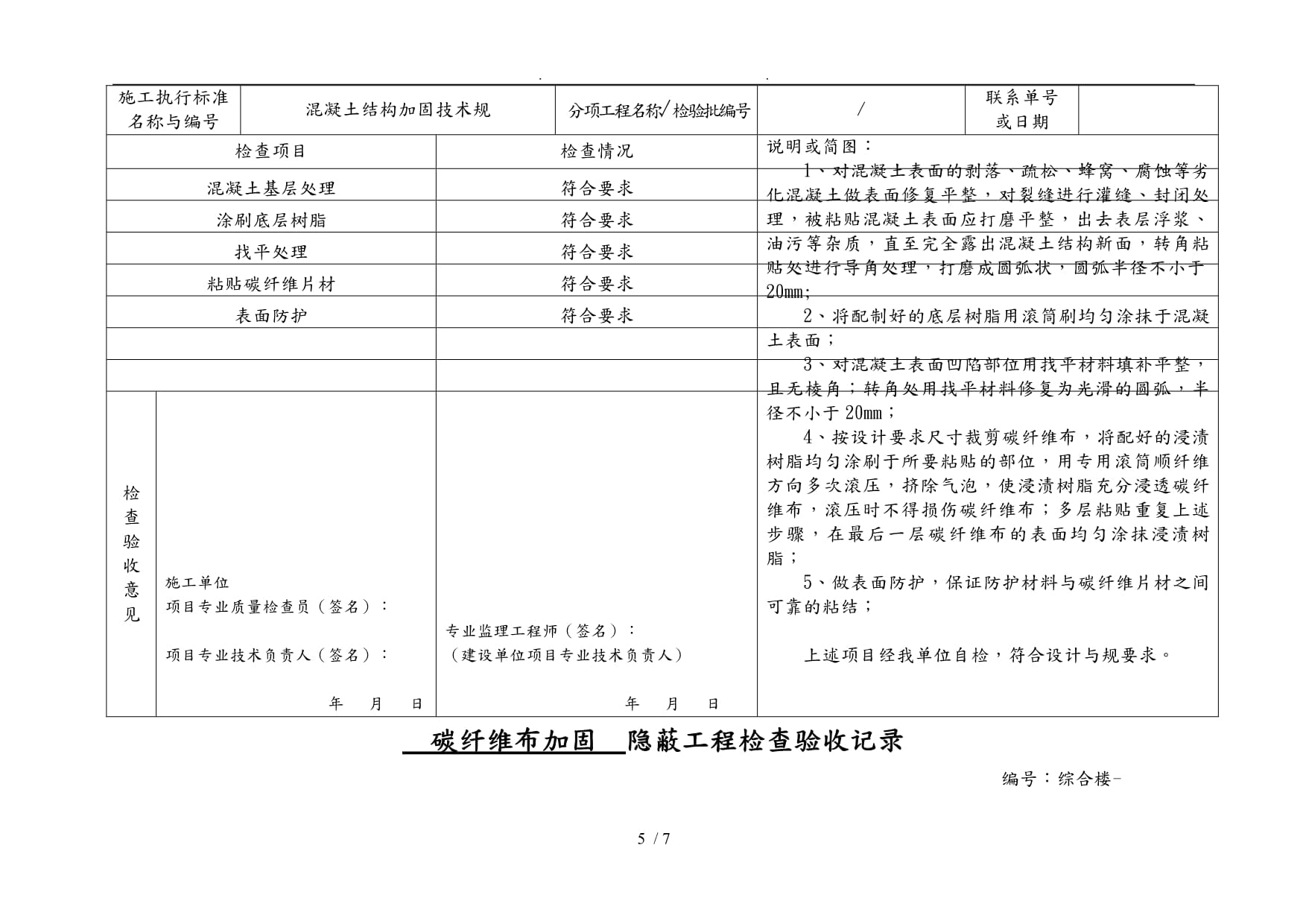 碳纖維加固如何驗(yàn)收 鋼結(jié)構(gòu)跳臺設(shè)計(jì) 第3張