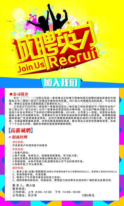 招聘怎么写时间格式
