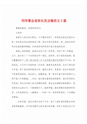 队务会班长发言范文