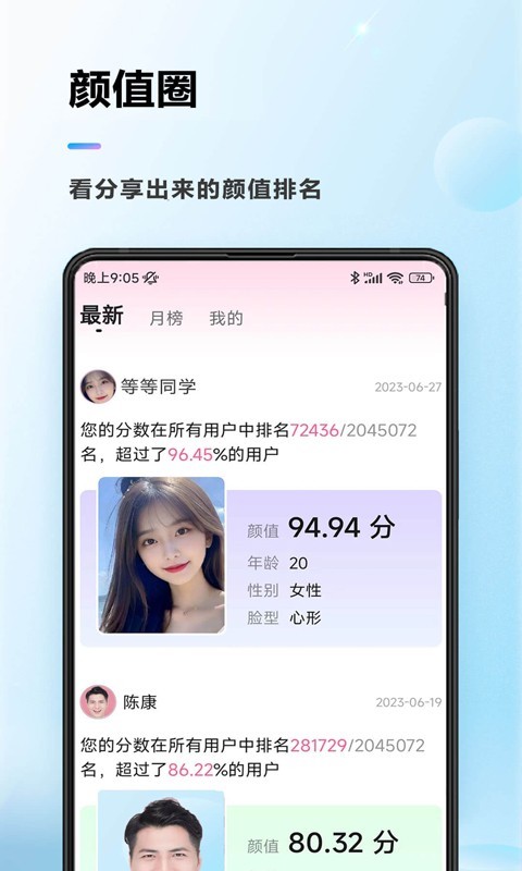 检测脸型的软件