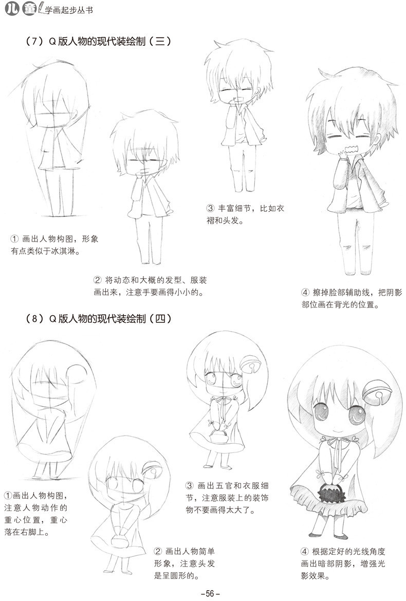 fx 儿童学画起步丛书漫画教程书 零基础动漫人物绘画教材入门画画自学