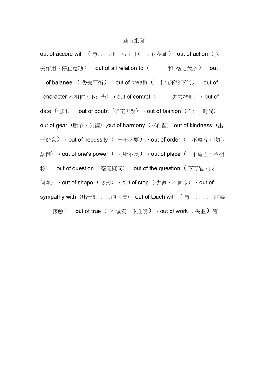 doubt词组