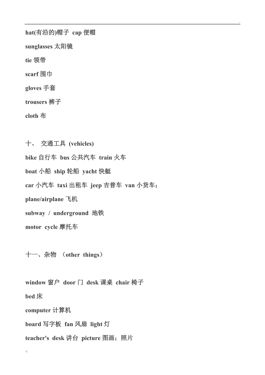 吉普车的英文怎么写