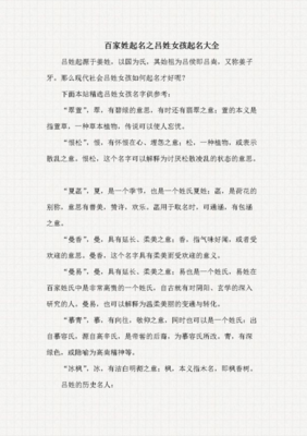 吕姓起名